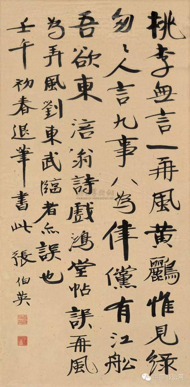 朴质秀逸民国大家张伯英书法集赏