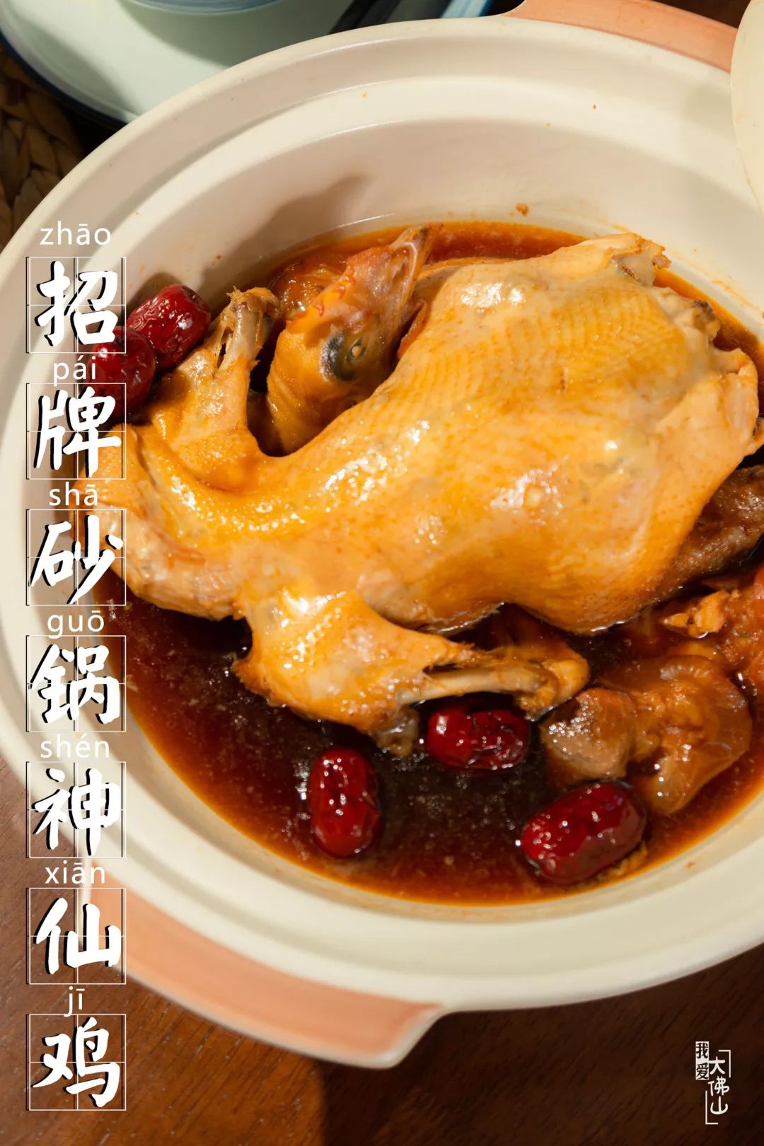 砂锅神仙鸡图片图片