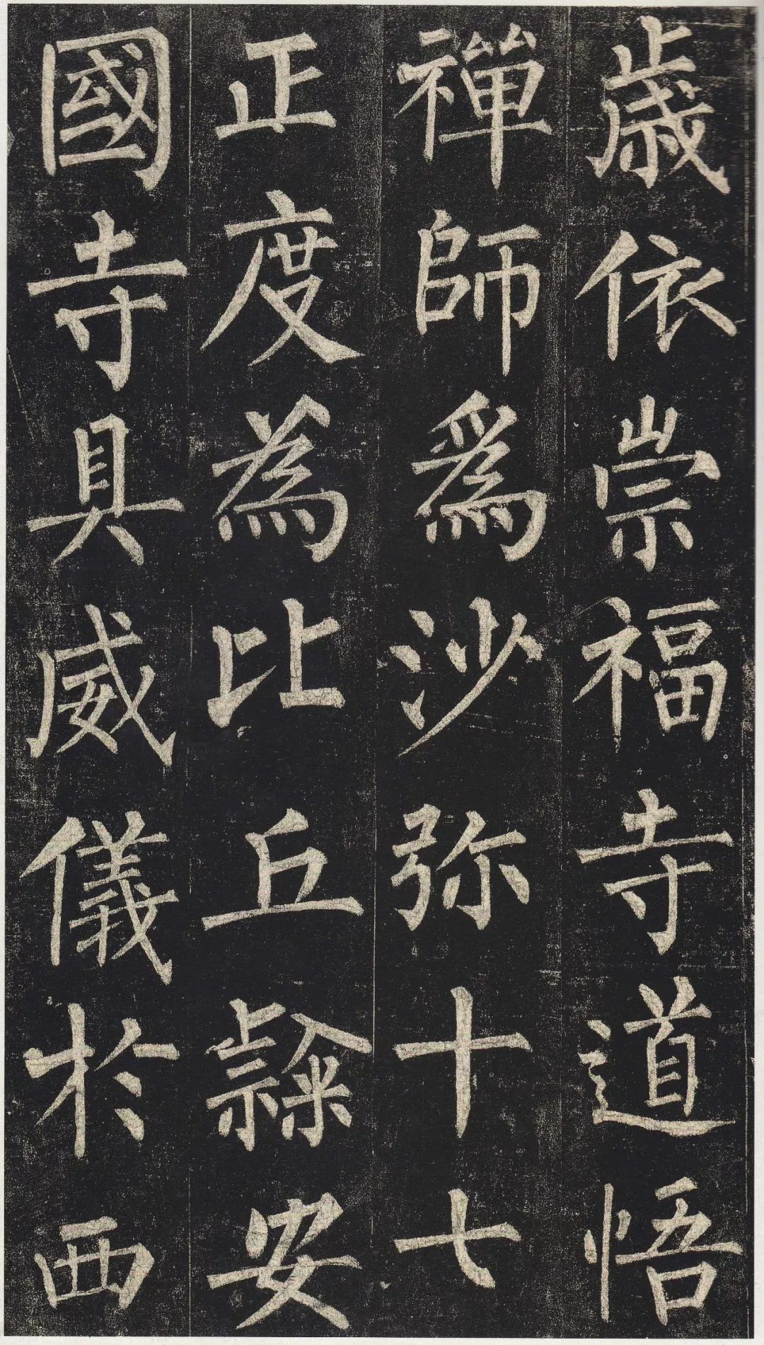 柳公权《玄秘塔碑》字库版