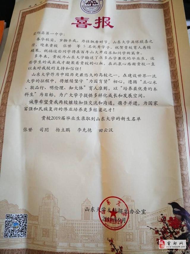 山东大学向霍邱一中发来喜报(9月23日)