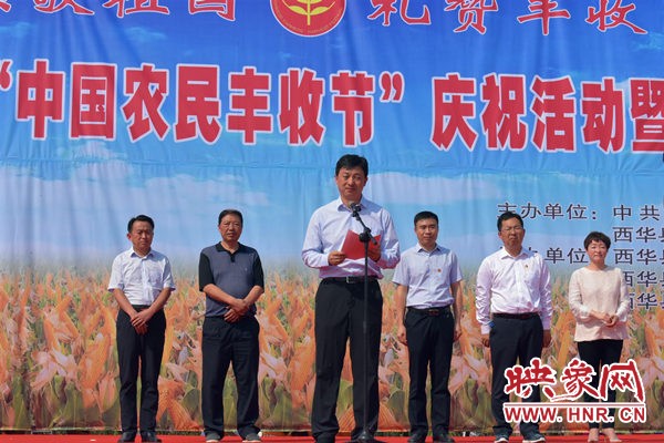 西华县2019年"中国农民丰收节"庆祝活动暨农产品展销会在该县红花