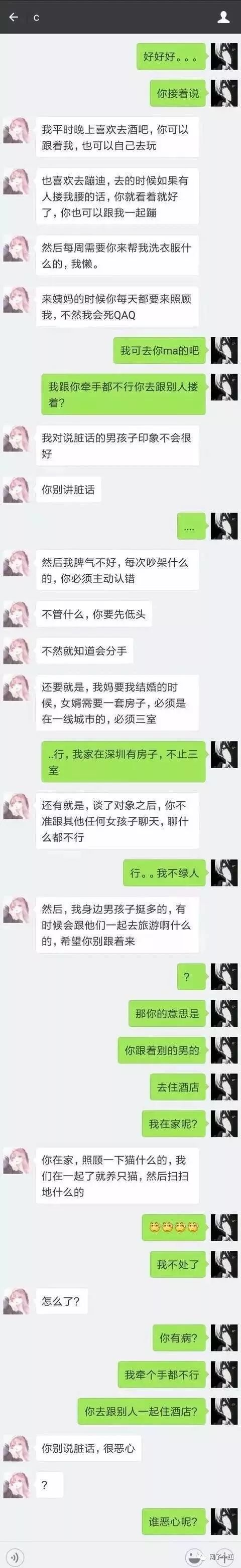 相亲微信聊天记录大全图片