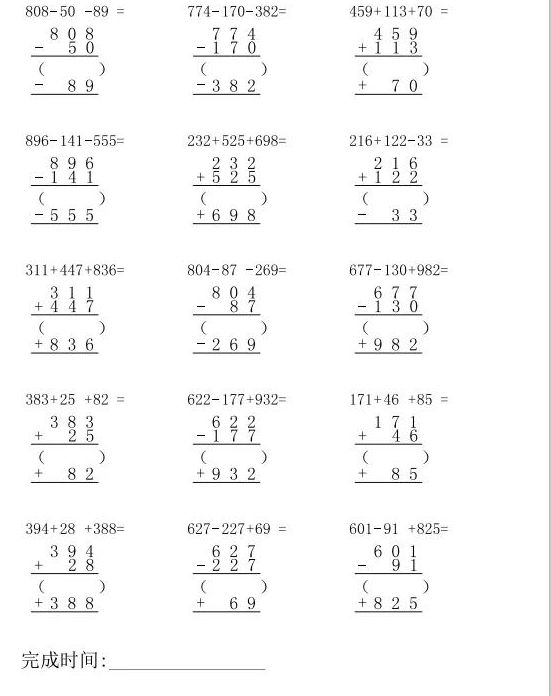 三年级数学万以内数的连加减竖式版训练题(图片版)