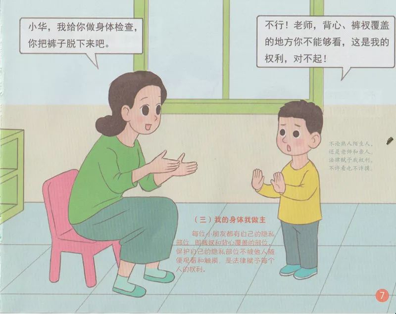 安全宣传我们的身体不容侵犯守护未来落实一号检察建议专项工作知识