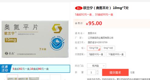 治疗精神分裂症的,进口的奥氮平片(再普乐)每片的零售价格在39元左右
