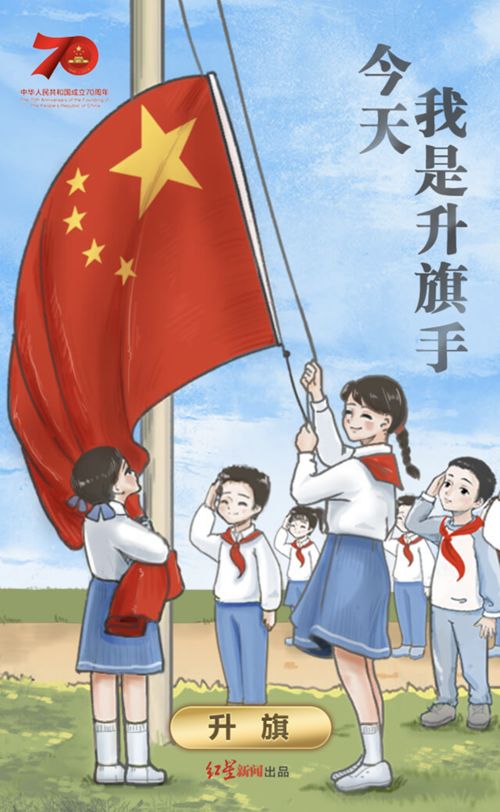 超300万网友参与"升国旗" 马识途阿来邀请你当"升旗手"