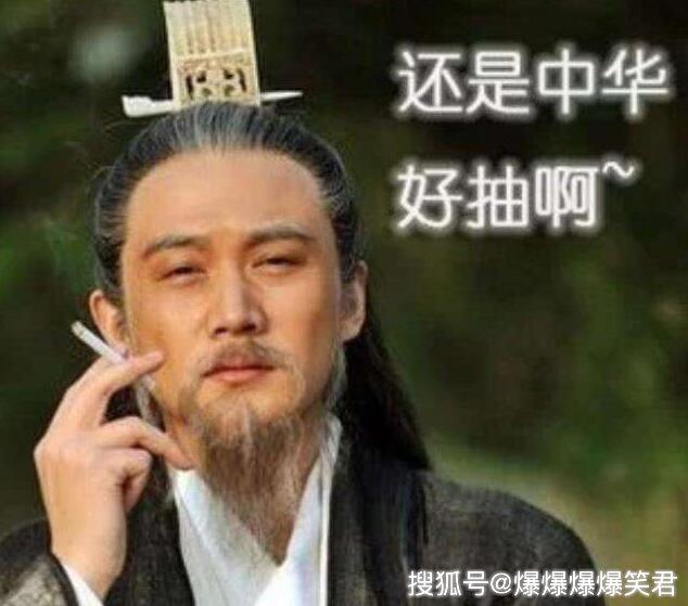 刘皇叔抽烟图片图片