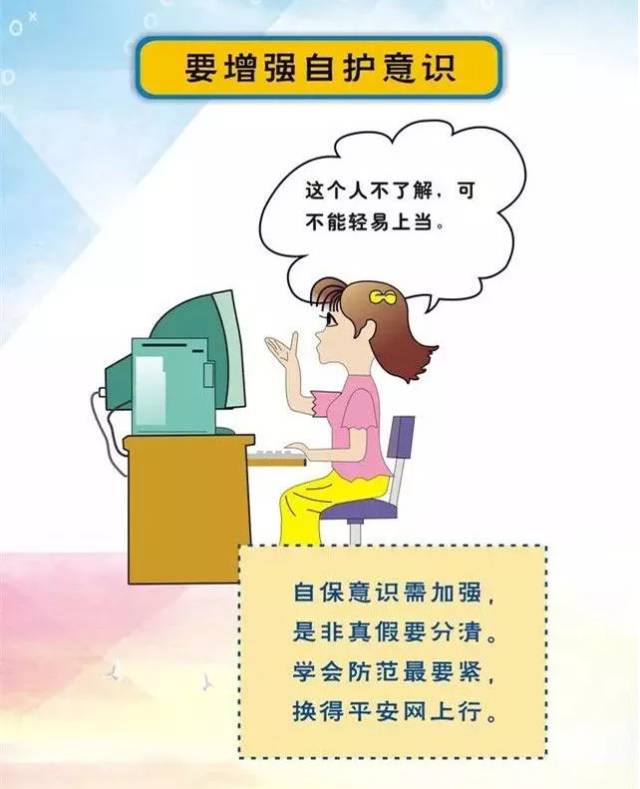 2019网安周 | 提高青少年网络安全意识,这些知识请牢记