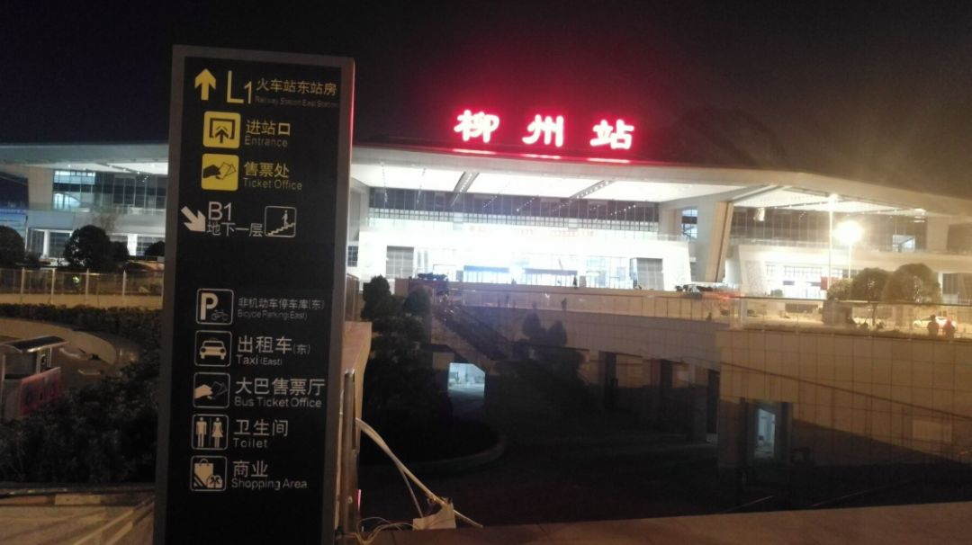 广西柳州火车站照片图片