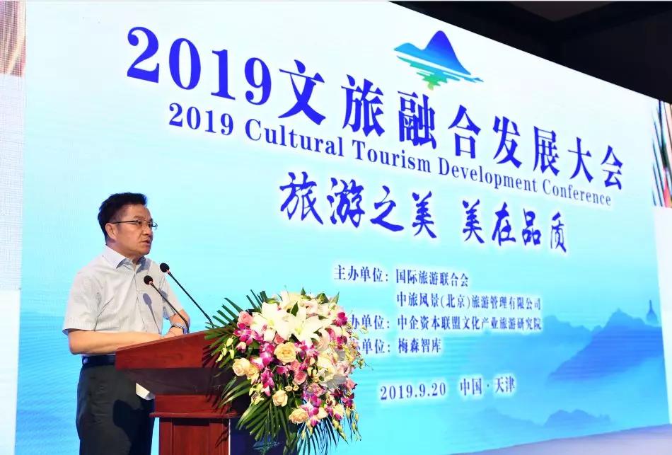 诗与远方大咖云集成果丰硕2019文旅融合发展大会在天津拉开帷幕