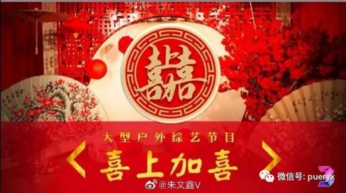 央视三套《喜上加喜》将在普洱录制"普洱优质青年相亲秀"_节目