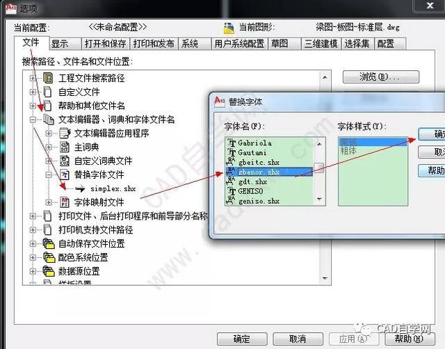 cad打开,字体总被simplex样式自动替换,怎么设置?