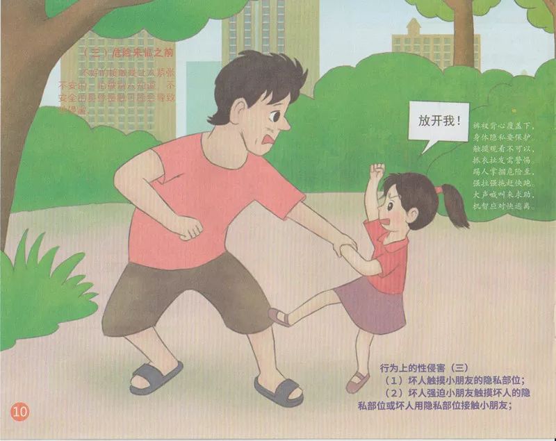 安全宣传我们的身体不容侵犯守护未来落实一号检察建议专项工作知识