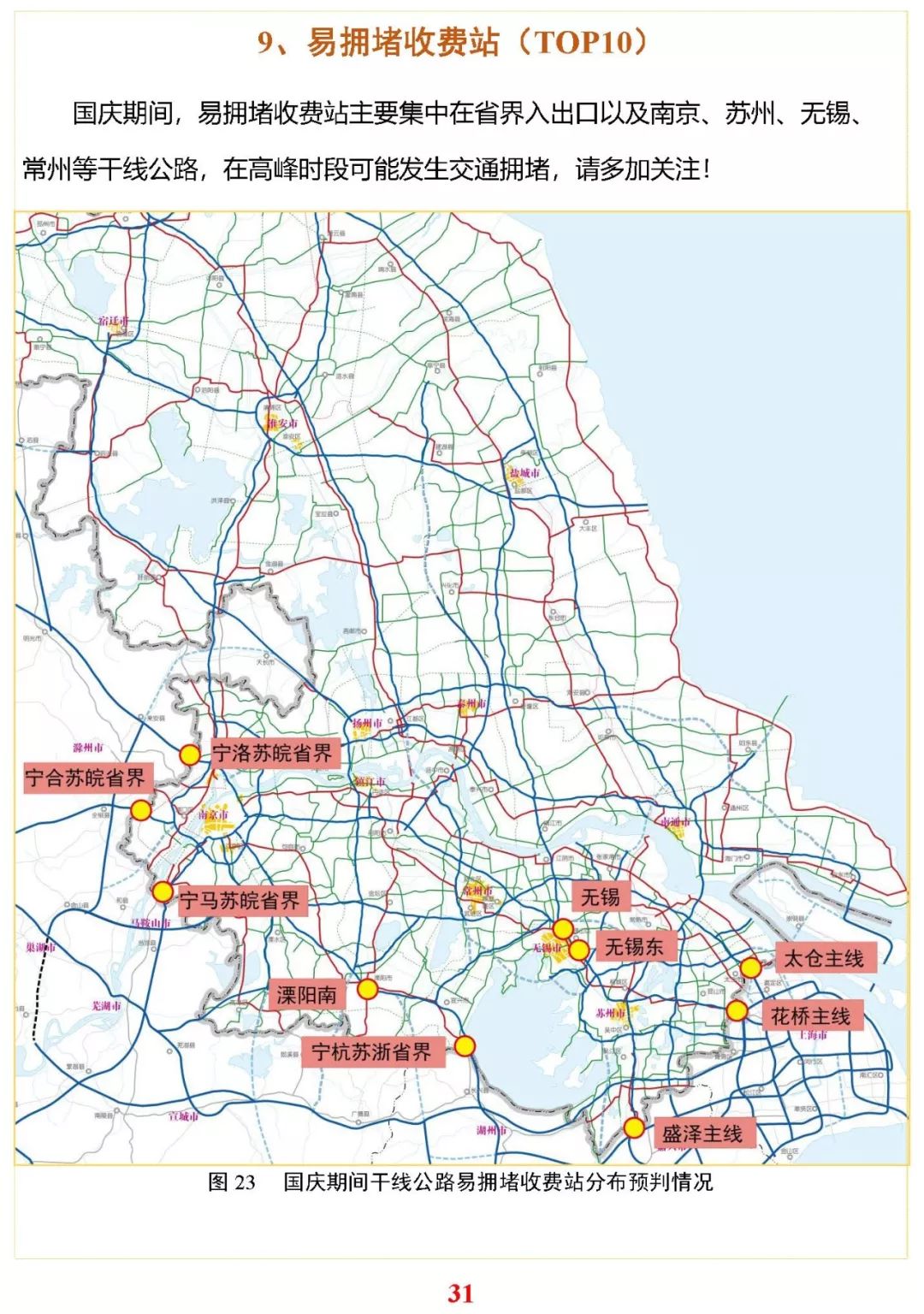 国庆假期江苏高速出行你想知道的都在这里了