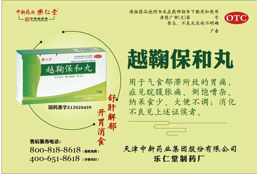 越鞠保和丸主要成分有:栀子(姜制),六神曲(麸炒),香附(醋制),川芎