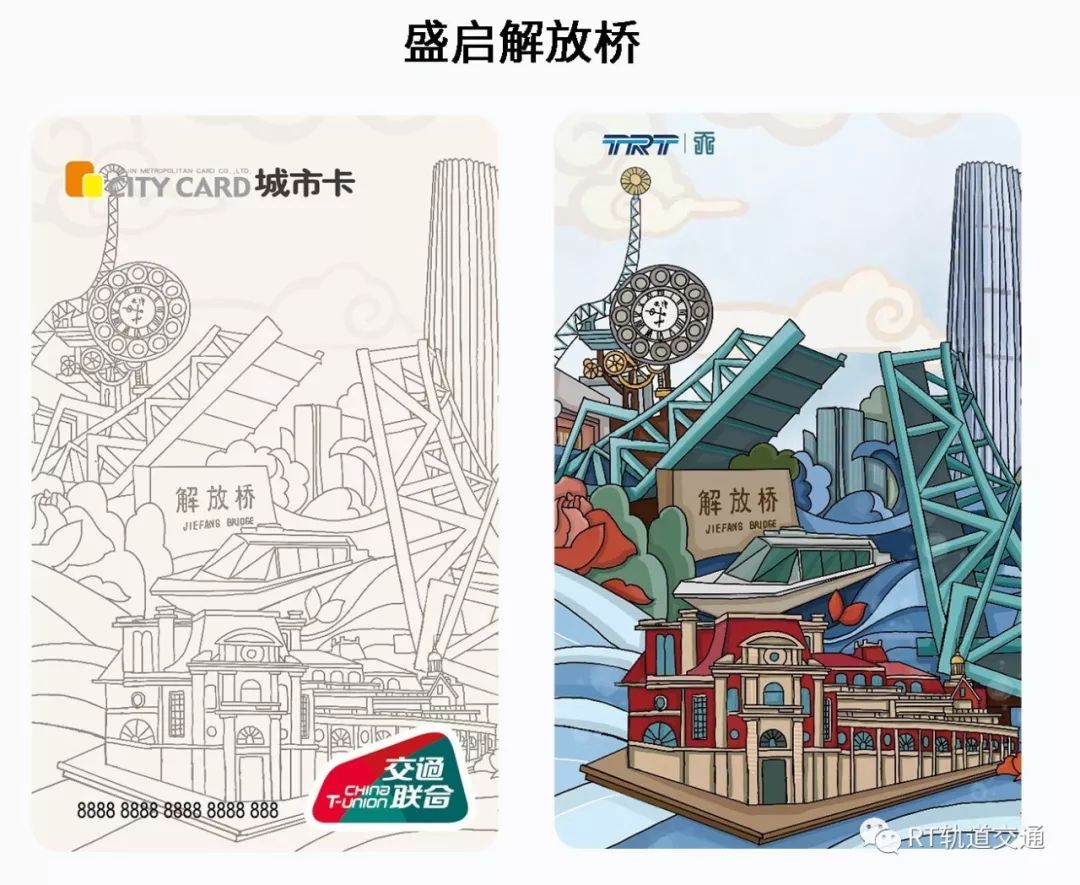 见证70年变迁天津地铁主题纪念卡册出炉