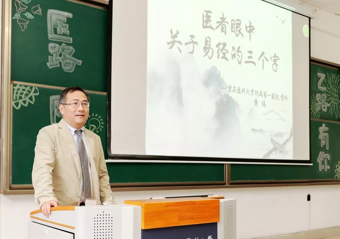 重医人物丨黄伟:为学无遗力,工夫为初心
