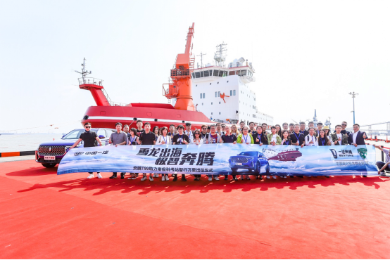 奔腾t99携手雪龙2号极地考察船共同出征南极
