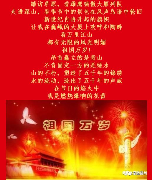 美文美声▏我和我的祖国经典诗文诵读祖国万岁