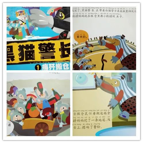 故事| 黑猫警长(一)--痛歼搬仓鼠