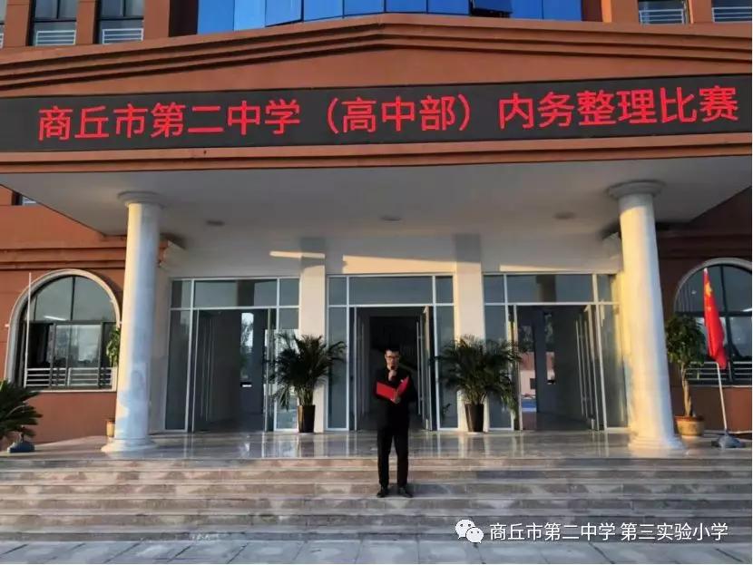 强化内务培养习惯商丘市第二中学举行内务整理比赛