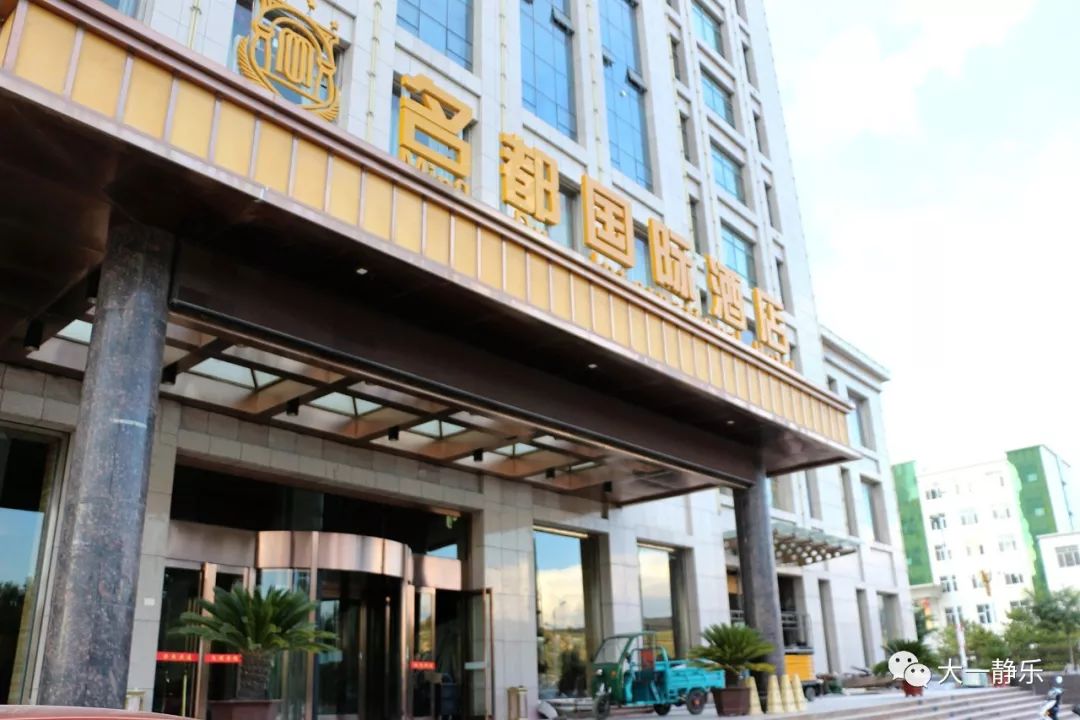 静乐|名都国际酒店开业在即,现高薪诚聘!