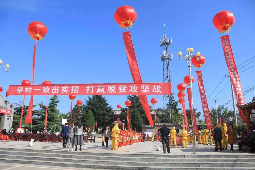 西同鞮村庆祝中华人民共和国成立70周年