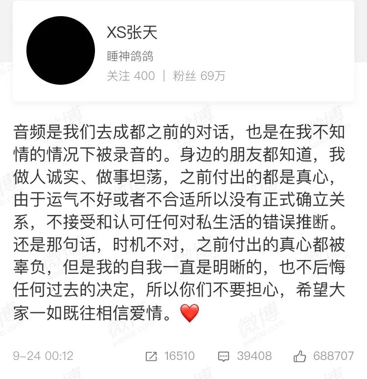 张天录音内容图片