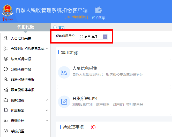 十一长假马上到提前录下月个税申报数据该如何操作
