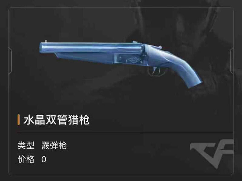 穿越火线比较冷门的3把霰弹枪水晶双管猎枪成老玩家的回忆