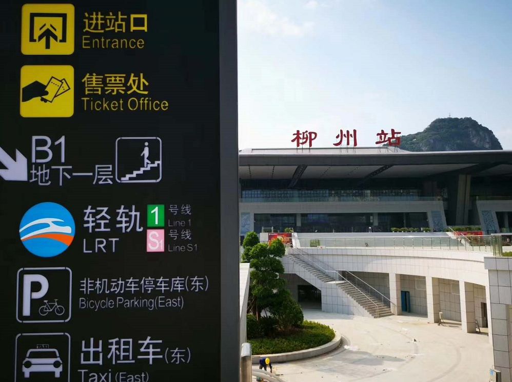 倒计时4天柳州火车站东站房即将启用