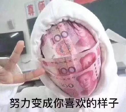 满眼金钱的表情图图片