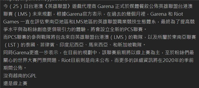 周杰倫白花錢了？LMS賽區沒了！戰隊將加入新成立的線上聯賽 遊戲 第3張