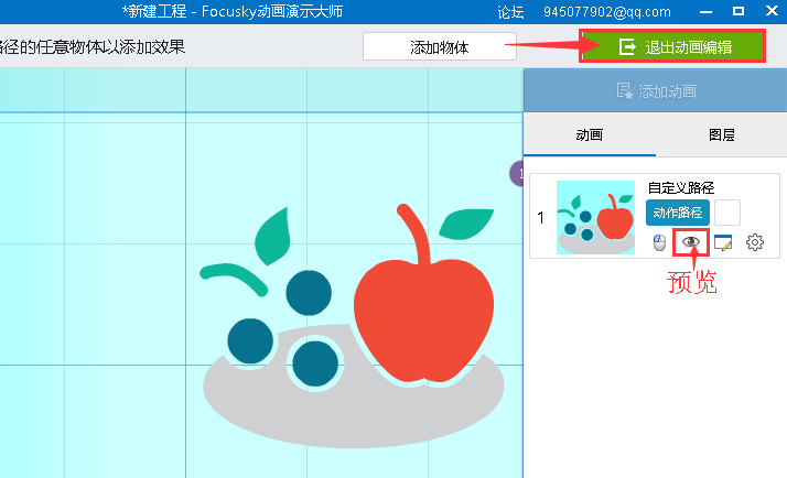 動態ppt製作軟件focusky教程自定義動畫運動路徑