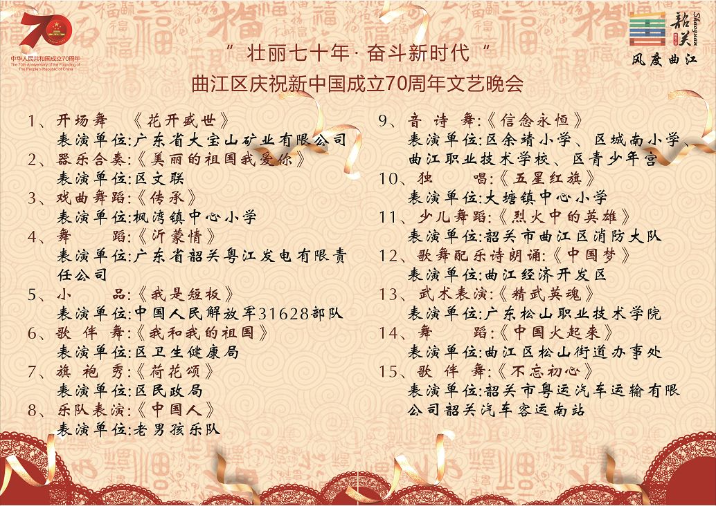 壮丽七十年·奋斗新时代曲江区庆祝新中国成立70周年文艺晚会本周日