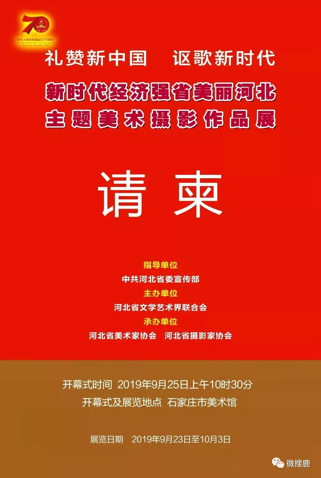 点赞任利成美术作品入选省美丽河北主题美术摄影作品展
