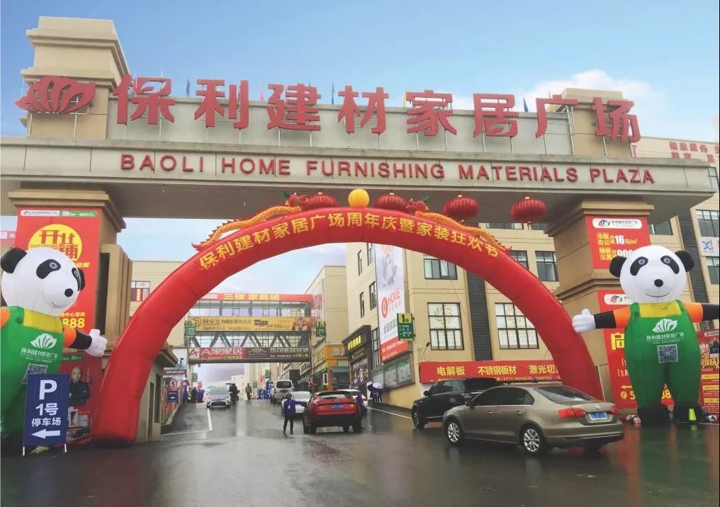 宝利建材