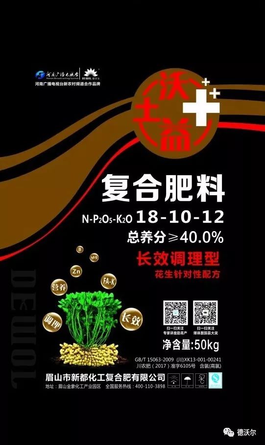 肥料选得好,花生产量高!_德沃尔