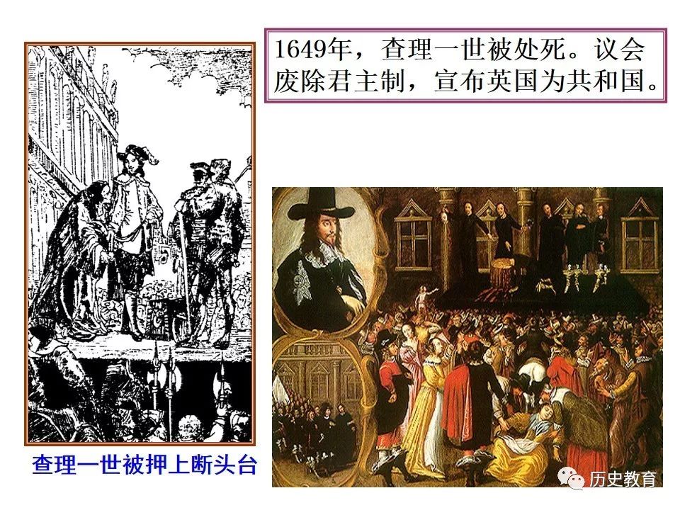 课件|九上 第18课 君主立宪制的英国