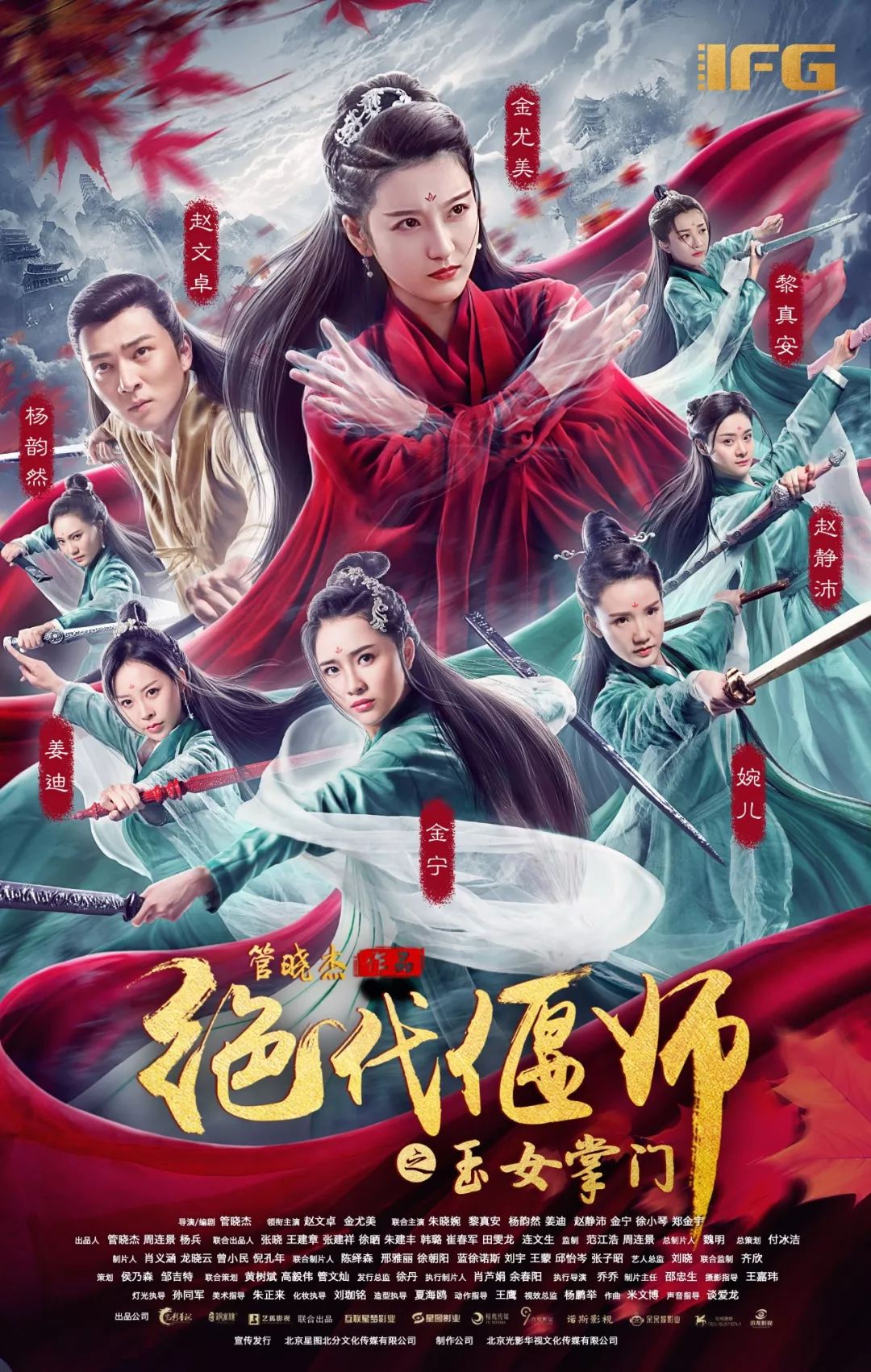 【亿麦奖-网大,网剧,电视剧海报设计奖】ifg互联网电影集团:《绝代