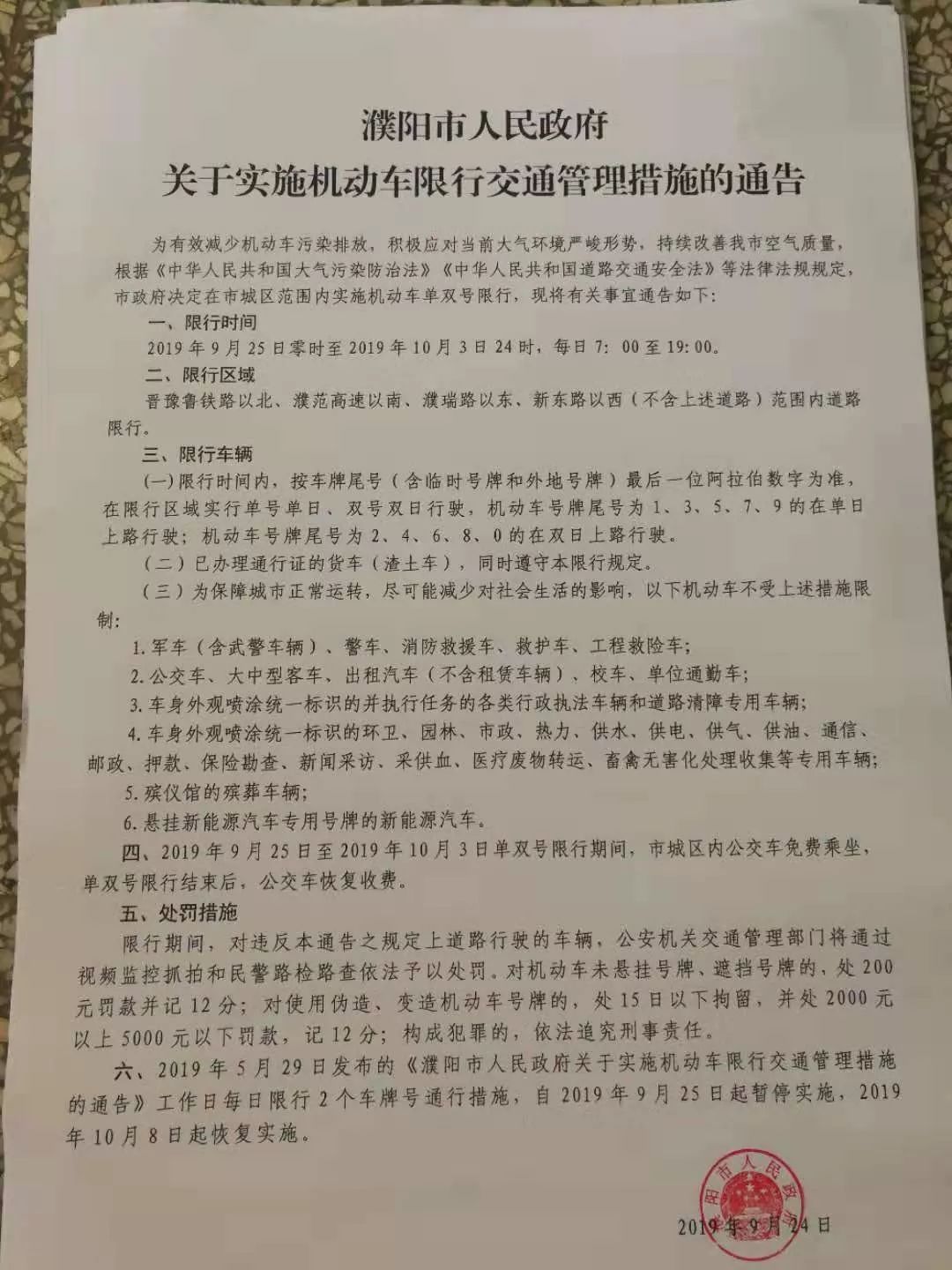 清丰限行区域图解图片