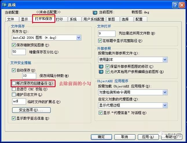 让cad重复保存时不产生bak文件