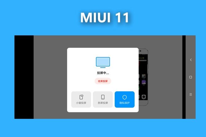 MIUI11上手：更成熟的设计，更高效的体验