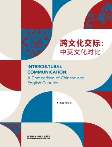 大学英语4跨文化交际