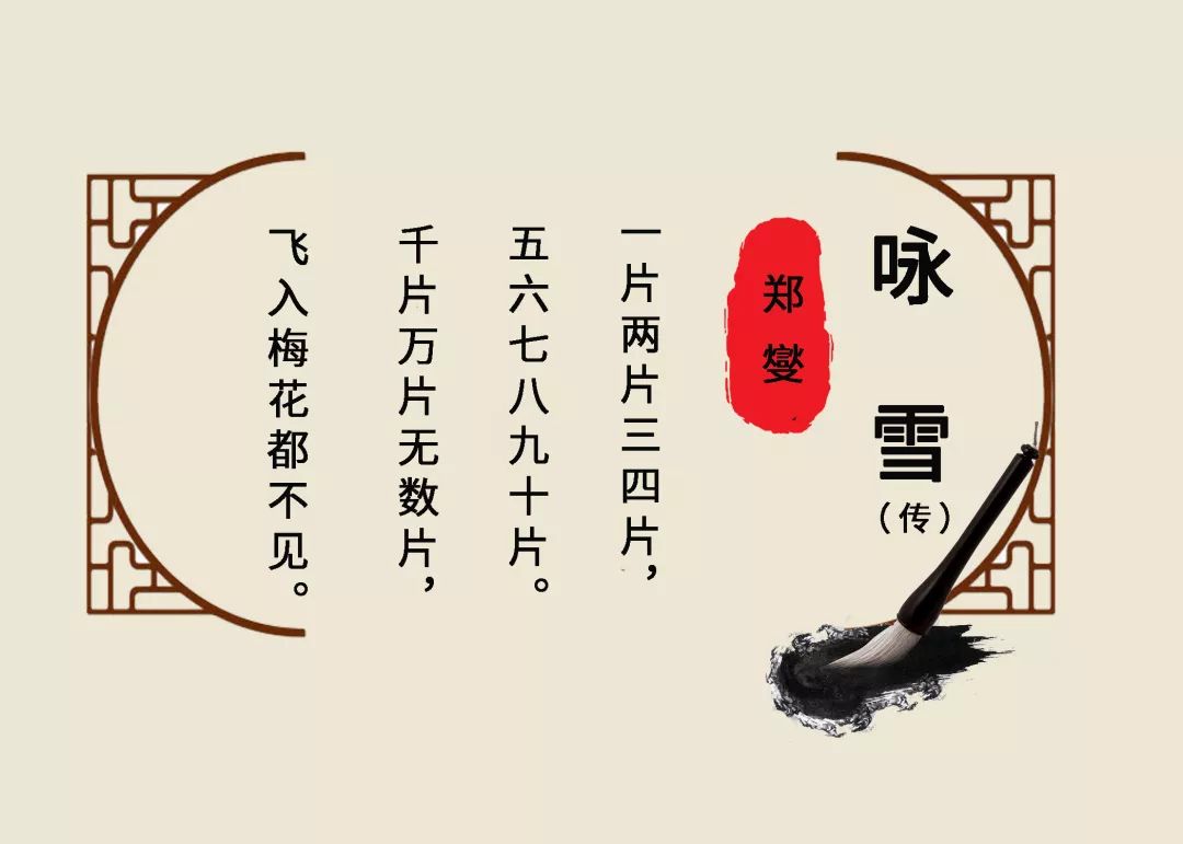 以数字入诗,古人的才华流出屏幕了_飞雪