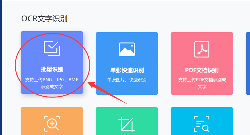 识别图片文字软件是怎样操作的