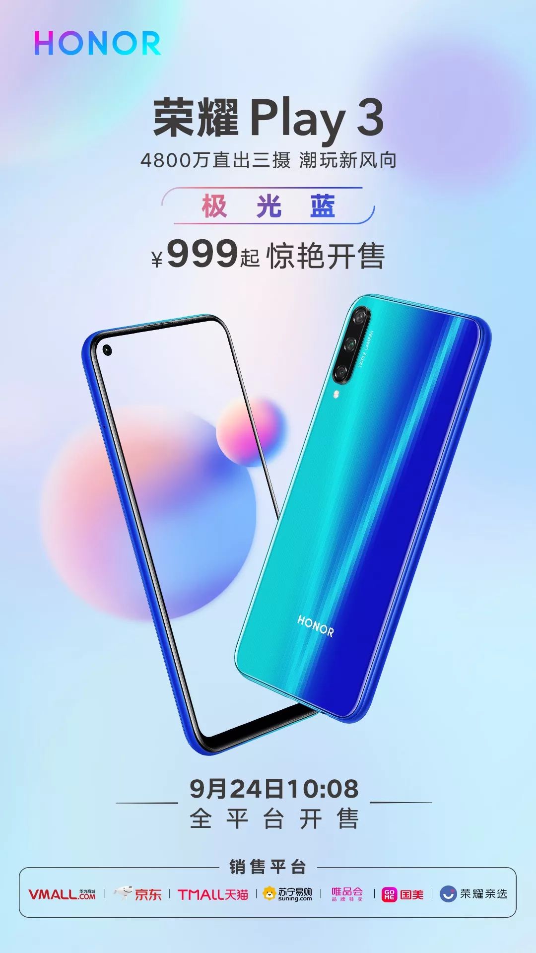 荣耀play3上新了,真的可!_极光