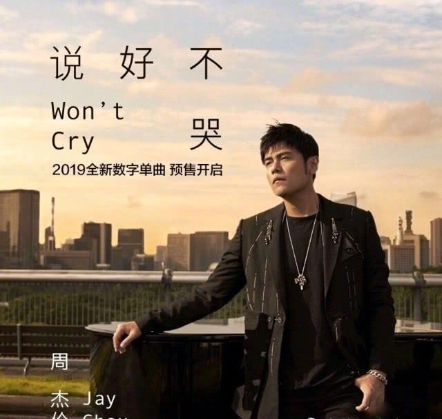 周杰伦说好不哭为何上线成爆款看过mv后就懂了