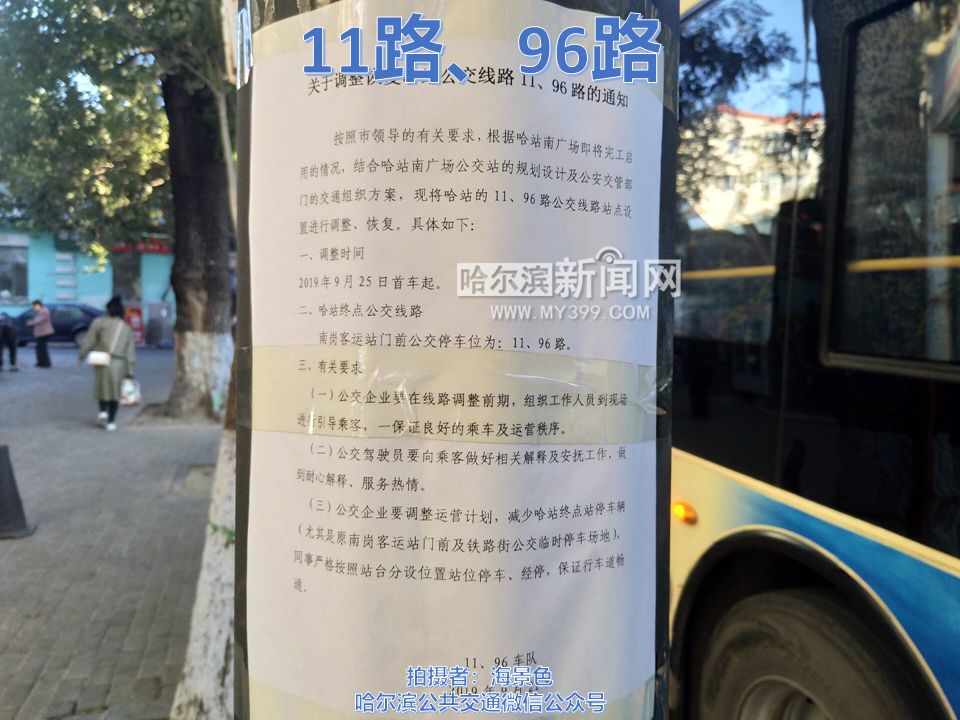 哈爾濱潤恆城指路今天的首班車開始這些公交線路要變了哈站南廣場步行