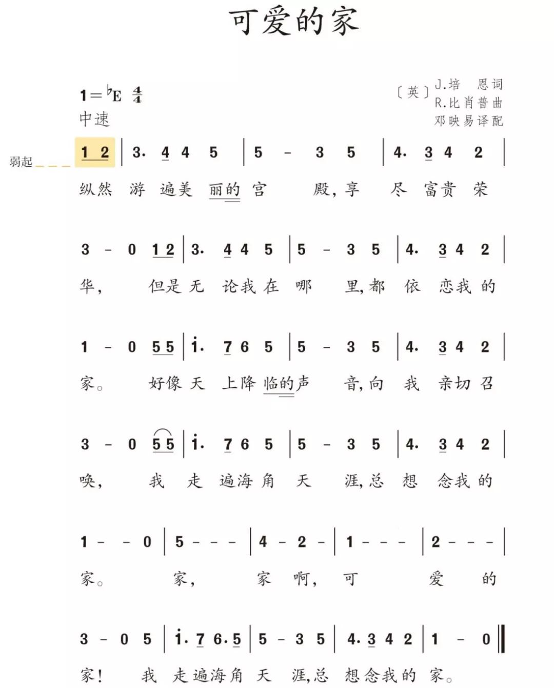 可爱的家双手简谱图片